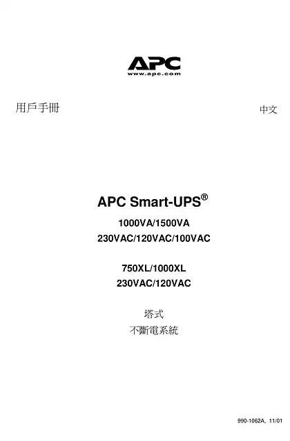 schneider施耐德Smart-UPS 1000 XL 750VA_1000VA_1500VA_120V（手册）